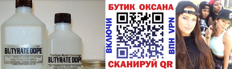 где можно купить Бородино БУТИРАТ BDO